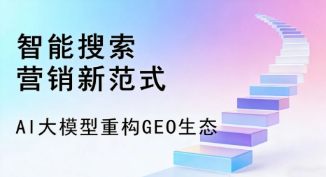 正蓝旗全域优化生态，构建品牌全网协同、区域深耕的流量增长体系